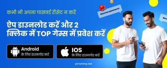ynrummy Mobile Banner India_hi_Casino_1